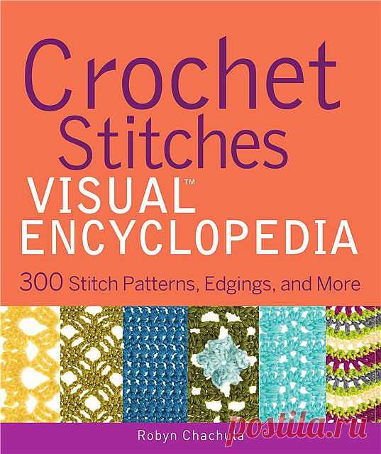 Crochet Stitches VISUAL Encyclopedia (вязание крючком).