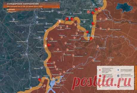 Обстановка на Соледарском направлении по состоянию на 21.00 20 июня 2022 года ▪️ Продолжаются бои в окрестностях Врубовки: союзные силы штурмуют подступы к Николаевке и расширяют зону безопасности вокруг поселка. ▪️Центр Камышевахи уже стал ближним тылом наступающих войск: туда допустили военкоров, из поселка пошли многочисленные репортажи и интервью. К востоку от Камышевахи развивается наступление к угольной шахте. Силы Народной милиции ЛНР и отряды из Чеченской Республик...