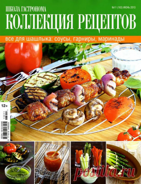 Школа гастронома. Всё для шашлыка.