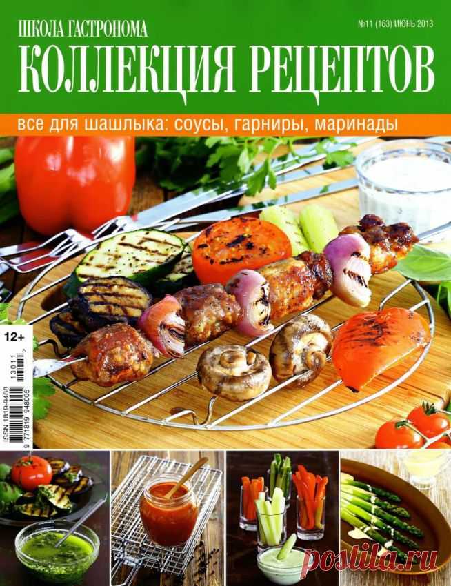 Школа гастронома. Всё для шашлыка.