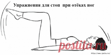 Упражнения для стоп при отёках ног