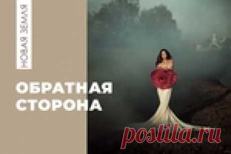 Обратная сторона Спасателя: не тяните другого на своей энергии!