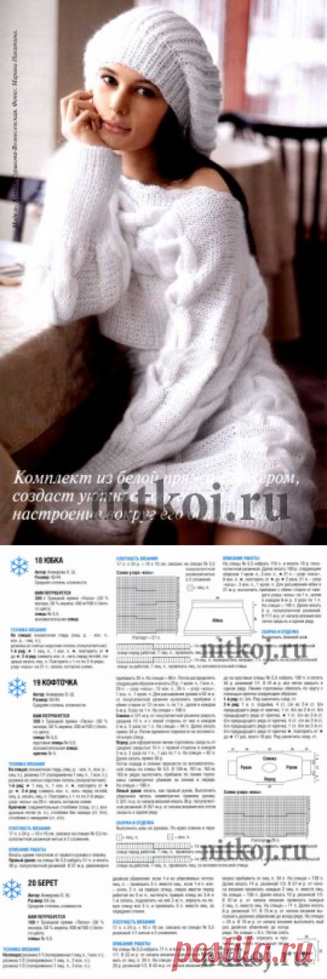 Вязание для женщин – теплый комплект » Ниткой - вязаные вещи для вашего дома, вязание крючком, вязание спицами, схемы вязания