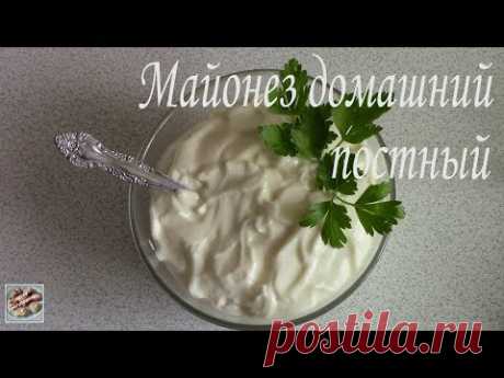 Майонез домашний постный (без яиц и молока). Постное блюдо.