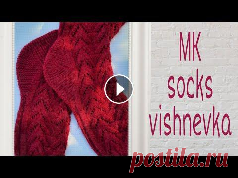 МК Экспресс. Ажурные носки. Пятка - 
