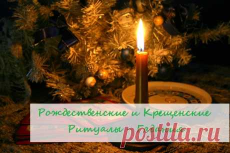 ✨Дорогие мои!✨

❄🎄Ритуалы и Гадания на Рождество и Крещение🎄❄

Отзывы о моих услугах - https://vk.com/topic-163986738_39618346

✍🏻Чтобы получить мою индивидуальную помощь/ консультацию/ 

WhatsApp - +79776518663

группа вк - https://vk.com/taro.orakul

мой канал на ютуб - 
https://www.youtube.com/channel/UCByOSj6v50SuVyP0CZED-8Q

Ваша Елена 🙏🏻🙏🏻🙏🏻