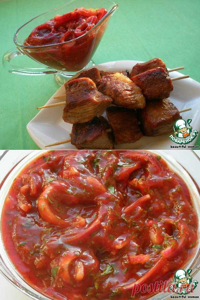 НЕПЕРЕДАВАЕМО ВКУСНЫЙ СОУС К ШАШЛЫКУ.