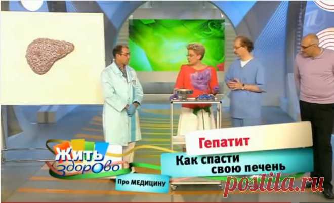 Елена Малышева: "Гепатит уходит мгновенно! Поразительное открытие в лечении гепатита".