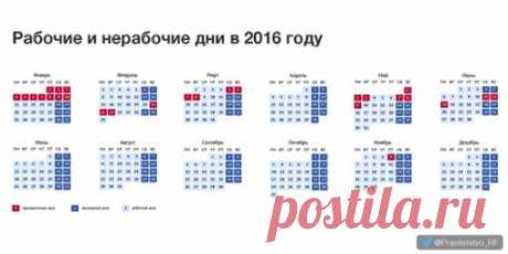 Праздники 2016. Как отдыхаем - Календари и другая графика