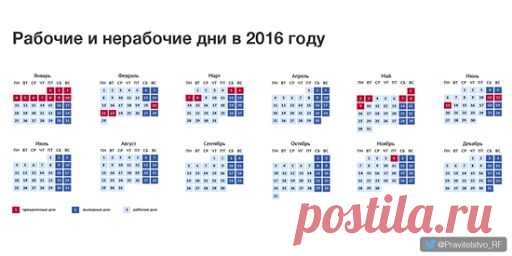 Праздники 2016. Как отдыхаем - Календари и другая графика