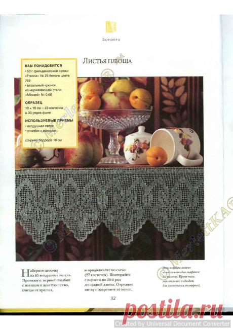 КАК ВЯЗАТЬ БОРДЮРЫ (КАЙМУ) В ТЕХНИКЕ ФИЛЕЙНОГО ВЯЗАНИЯ / Всё из мира рукоделия (изучаю и делюсь различными техниками и видами рукоделия)