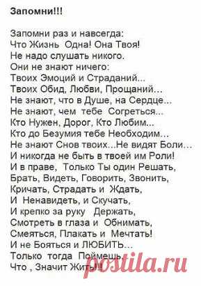 ЗАПОМНИ! (стих.)
