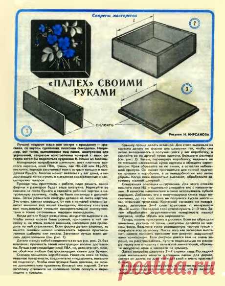 &quot;Палех&quot; своими руками