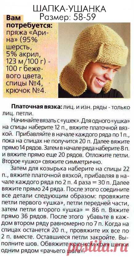 связать мужскую шапку-ушанку спицами схемы и фото: 13 тыс изображений найдено в Яндекс.Картинках