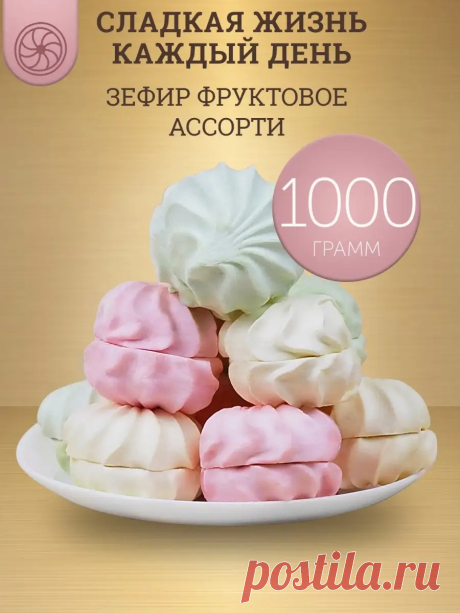 Зефир фруктовое ассорти, 1 кг ТВЕРЬКОНФИ 18396729 купить за 14,82 р. в интернет-магазине Wildberries