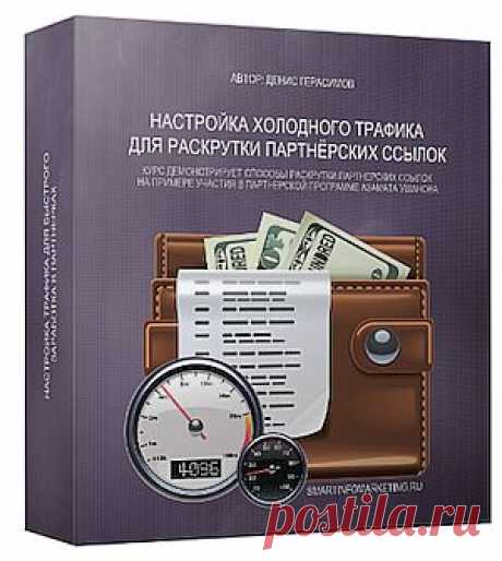 Если Вы хотите начать зарабатывать без своего продукта, без своей базы, без своего блога и без заморочек, то у Вас есть такая возможность. Евгений Вергус записал для Вас отличное видео, в котором рассказал о своем Новом Источнике Дохода.  В видео вы узнаете, как делать продажи и зарабатывать в инфобизнесе, даже если у вас пока нет своего информационного продукта и своей базы подписчиков. С уважением, Евгений Мужанов.