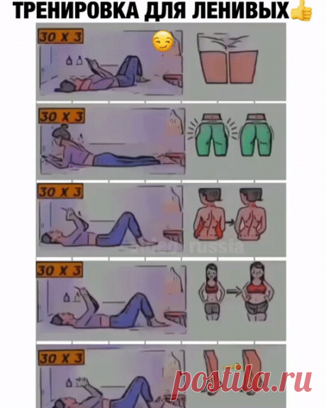 Тренировка для ленивых