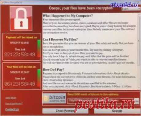Что делать, файлы зашифрованы WannaCryptor ? - 18 Мая 2017 - Вымогатели-блокеры