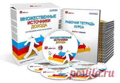 Множественные источники дохода | gid-informportal.ru