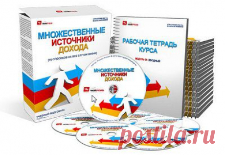 Множественные источники дохода | gid-informportal.ru