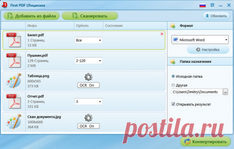 Конвертировать PDF в Word онлайн & 100% бесплатно. Преобразовать ПДФ в ВОРД