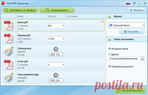 Конвертировать PDF в Word онлайн & 100% бесплатно. Преобразовать ПДФ в ВОРД