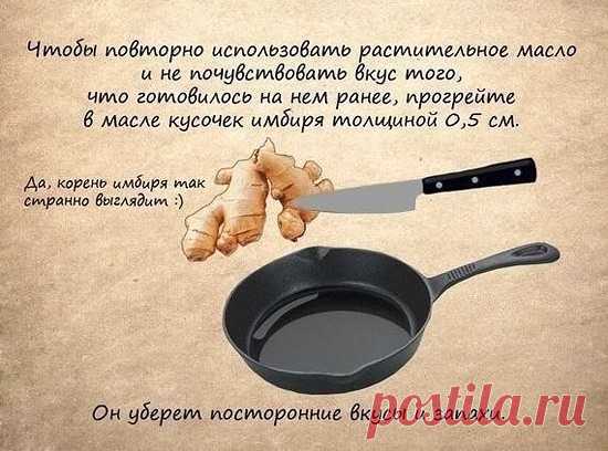 11 хитростей в картинках для настоящей хозяйки, которые упростят твою жизнь.
Часто мы делаем привычные для нас вещи, совершенно не задумываясь о том, что сделав их по-другому или добавив немного фантазии, мы могли бы сильно упростить себе жизнь. Включи свою смекалку — и ты сможешь стать настоящим гуру кухни.
«Так Просто!» подготовил для тебя 11 гениальных советов, которые помогут тебе стать идеальной хозяйкой.
Хитрости для хозяек