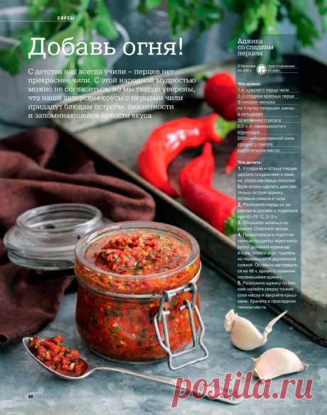 Аджика со сладким перцем