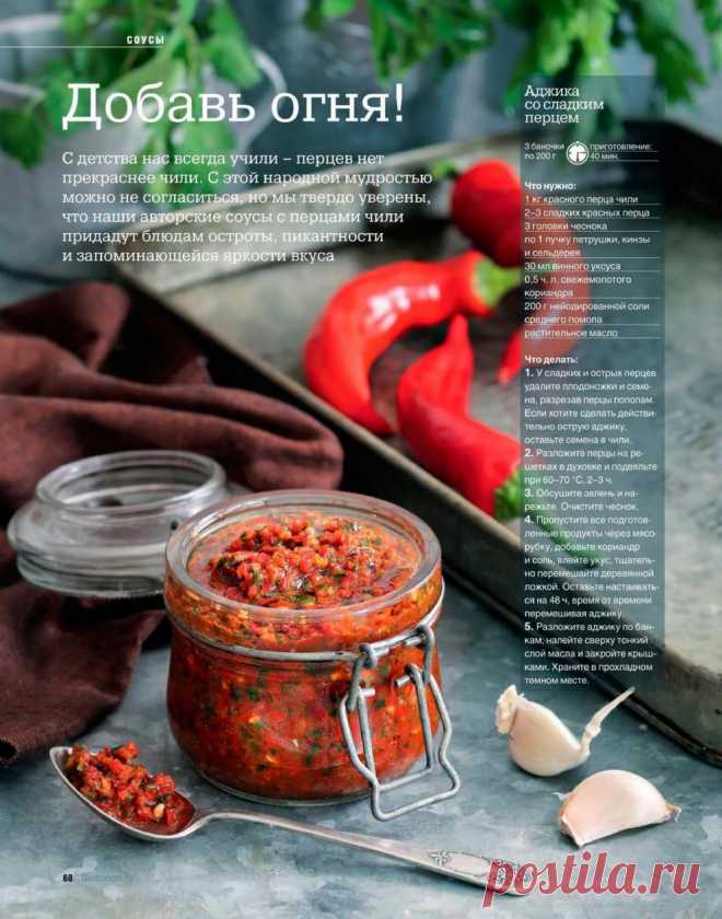 Аджика со сладким перцем