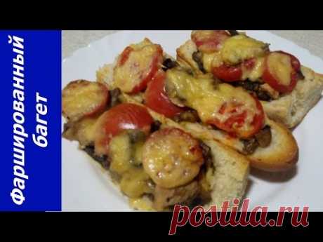 ОБАЛДЕННЫЙ ФАРШИРОВАННЫЙ БАГЕТ с курицей и грибами