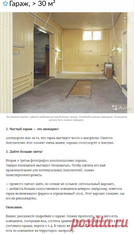 Улучшаем объявления: летнее платье, гараж и детская куртка на весну.