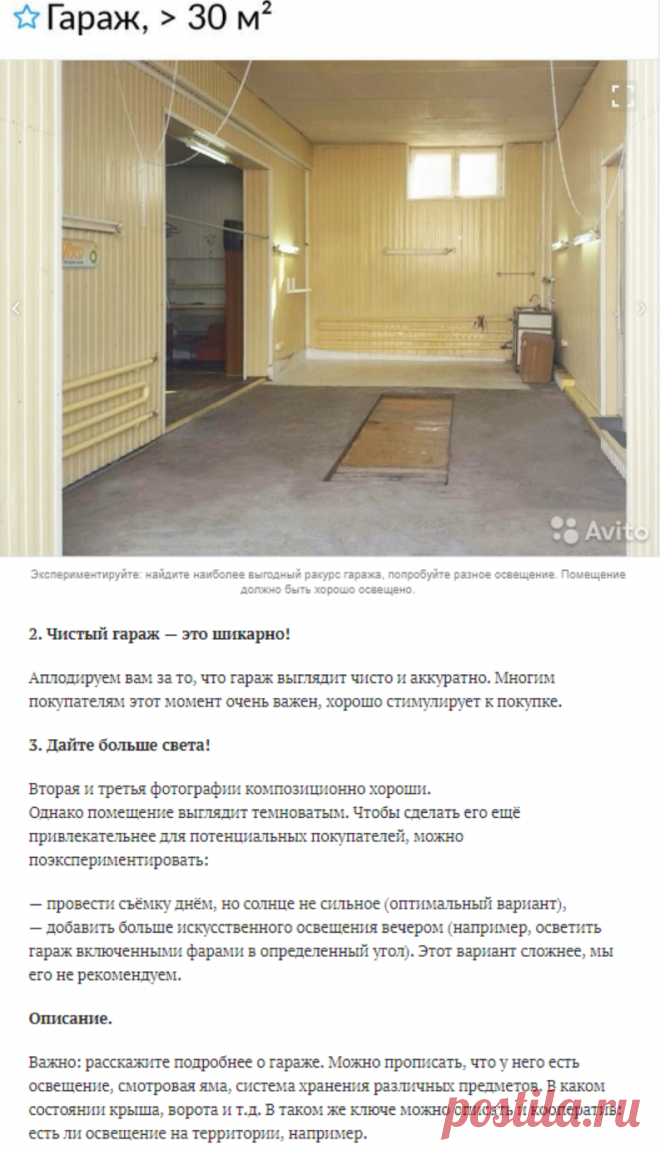 Улучшаем объявления: летнее платье, гараж и детская куртка на весну.