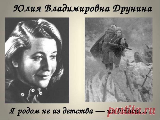 Юлия Друнина - поэтесса военного времени | Простые люди - Сибирь | Яндекс Дзен