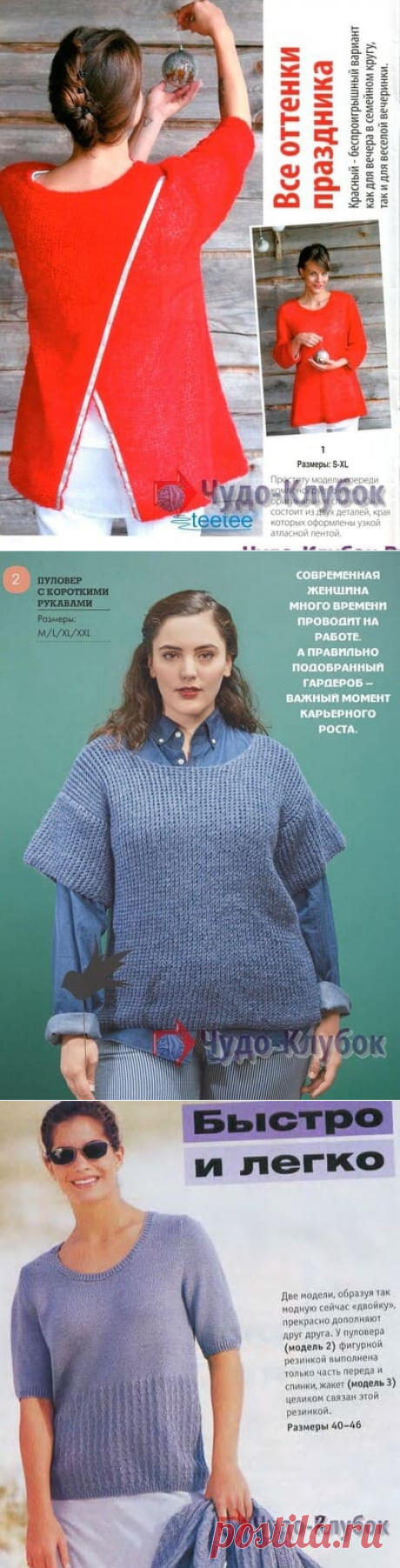 Джемпер с короткими рукавами спицами + большие размеры *❤️️ ЧУДО-КЛУБОК.рУ ✶