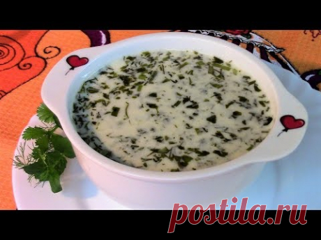 Довга - кисломолочный суп с зеленью, вкусно как в холодном, так и в горячем виде!