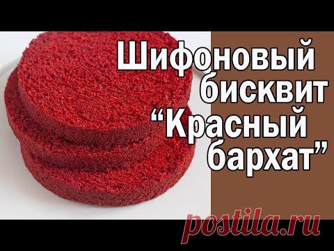 Шифоновый бисквит 