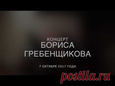 Концерт БГ (Черногория, Будва, 7 октября 2017г.)