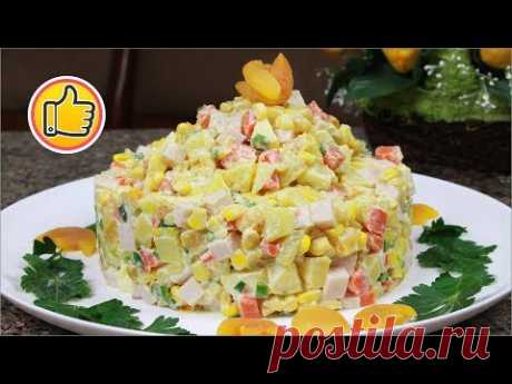 Салат &quot;Женский Каприз&quot; с Курагой на 8 Марта | Salad for March 8