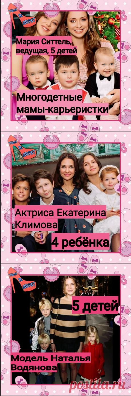 Многодетные мамы-карьеристки Ушла в декрет | Яндекс Дзен