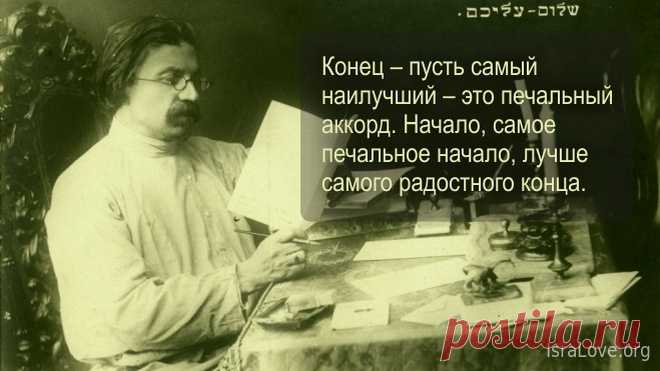 18 цитат Шолом-Алейхема берущих за душу