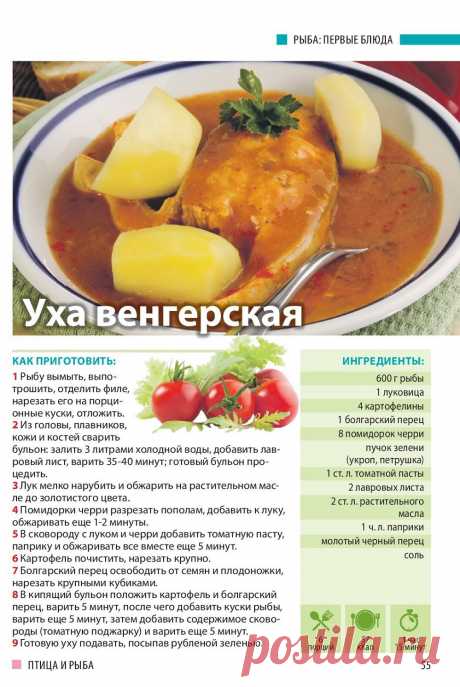 Уха венгерская