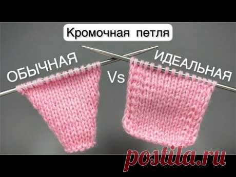 кромочные петли