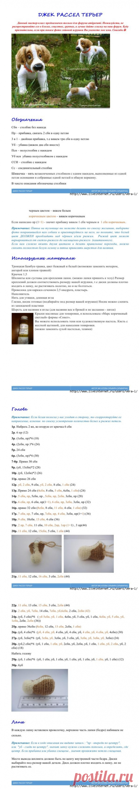 ДЖЕК РАССЕЛ ТЕРЬЕР. АВТОР МК АГЕЕВА ЭЛЬВИРА (ЭЛЬВИРАА)