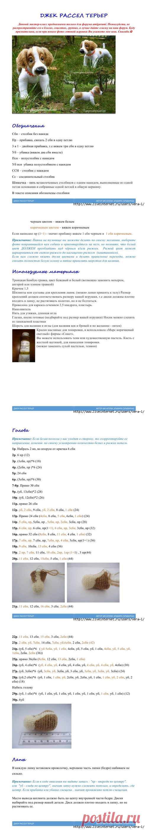 ДЖЕК РАССЕЛ ТЕРЬЕР. АВТОР МК АГЕЕВА ЭЛЬВИРА (ЭЛЬВИРАА)