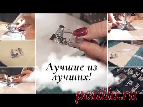 И оверлок не нужен 😳 Получила супернужную лапку для обработки срезов в большом наборе от AliExpress