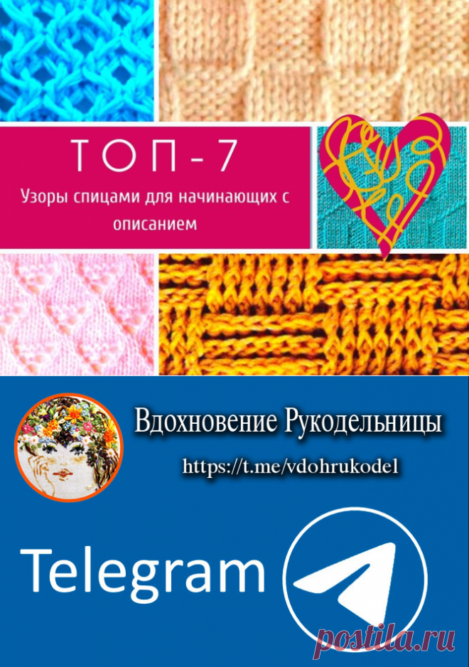 ТОП-7: узоры спицами для начинающих с описанием (Вязание спицами) – Журнал Вдохновение Рукодельницы