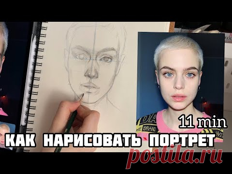 НЕ ТУТОРИАЛ Как нарисовать портрет девушки в анфас по фото-полный процесс от начала и до конца.
