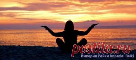 Медитация Рейки - Коментарии - Форум