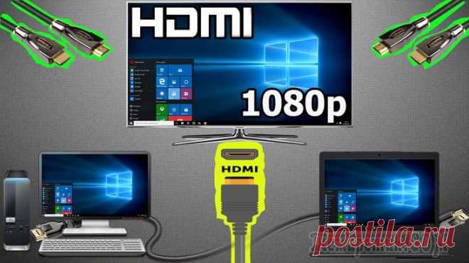 Подключить ноутбук к телевизору hdmi: ТВ вместо монитора
