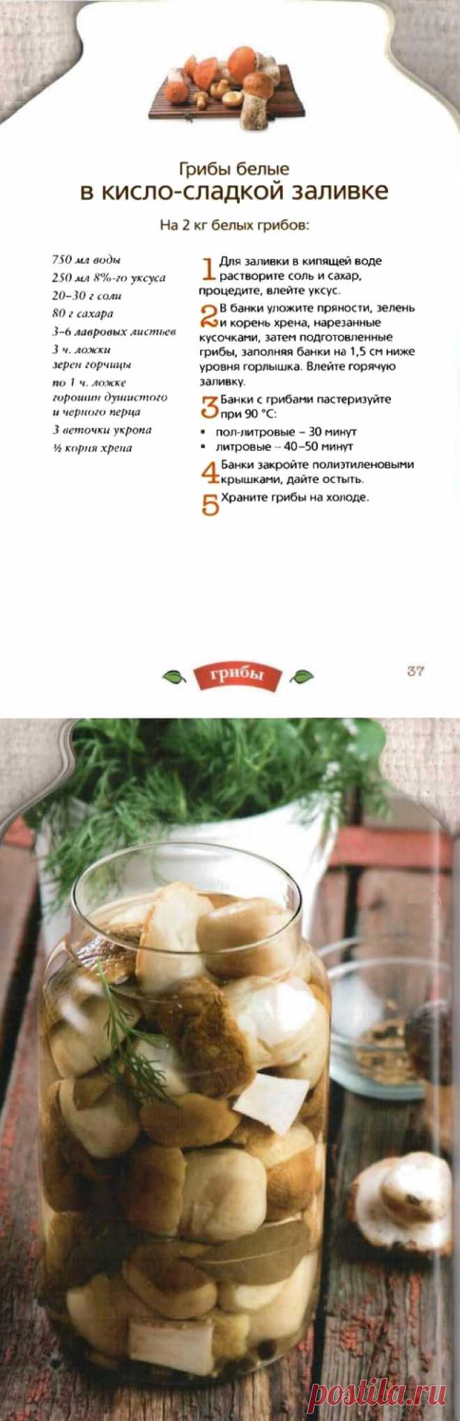 Грибы белые в кисло-сладкой заливке